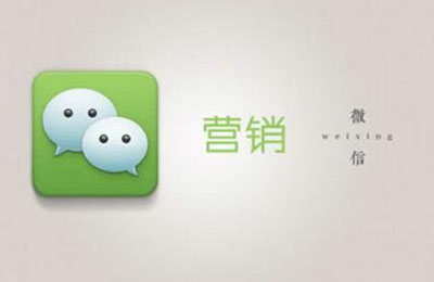 微博營(yíng)銷號(hào)和微信公眾號(hào)有什么區(qū)別?