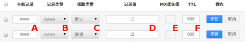 怎樣為域名添加AAAA記錄？