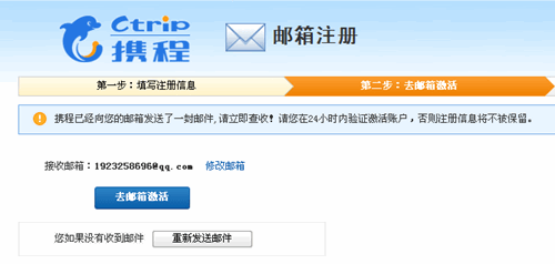 里面只需要“郵箱注冊(cè)”一項(xiàng)，