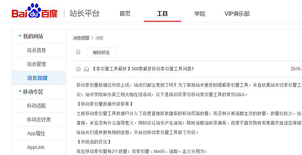 【索引量工具解析】360度解答移動(dòng)索引量工具問題！.jpg
