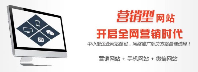 營銷型網(wǎng)站建設與<a href=